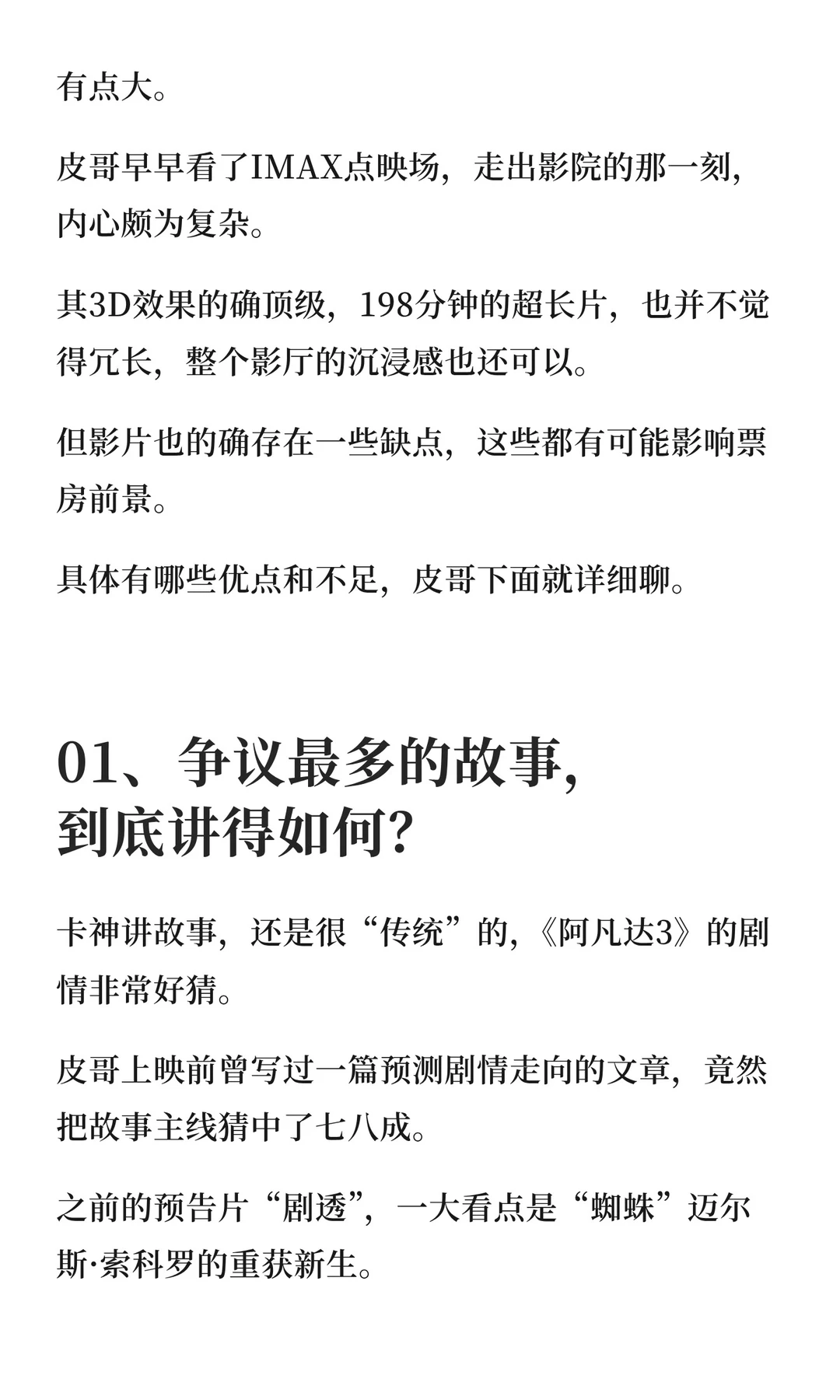 看完《阿凡达3》后，我极其冷静地，写下这文章