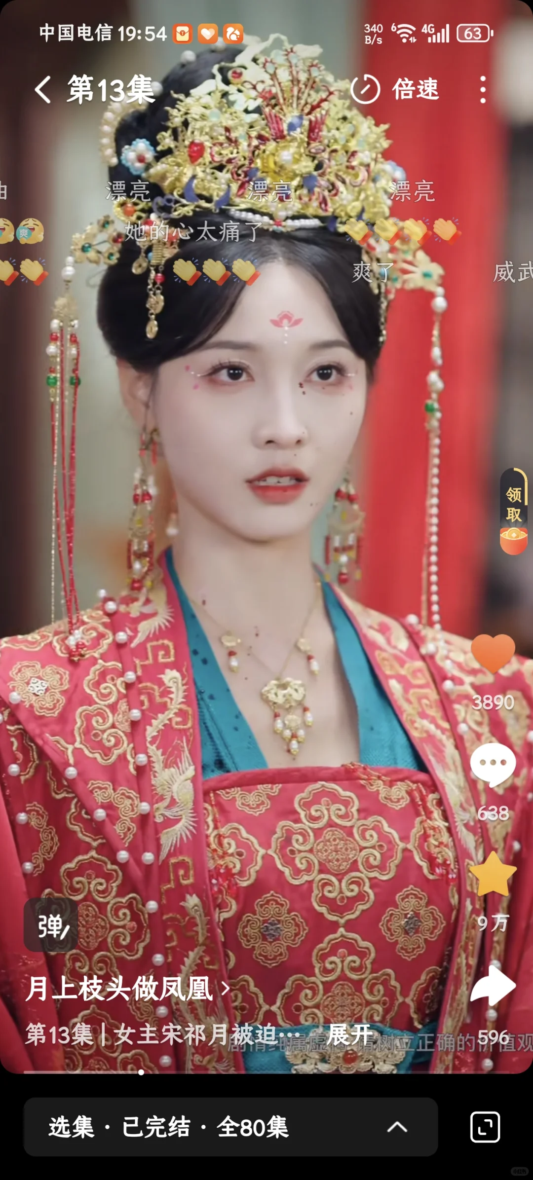 《月上枝头做凤凰》有效播放量1.16亿次