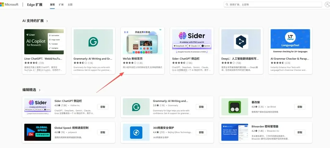 我的wetab插件回来啦！！！