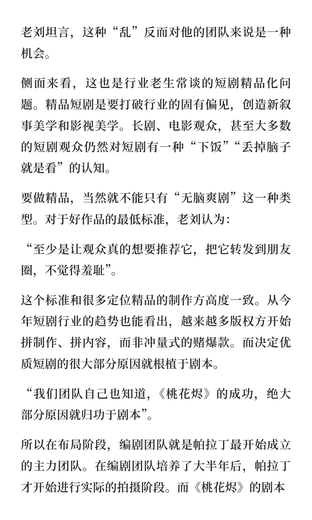 短剧3.0时代入局，《桃花烬》一做就成？｜