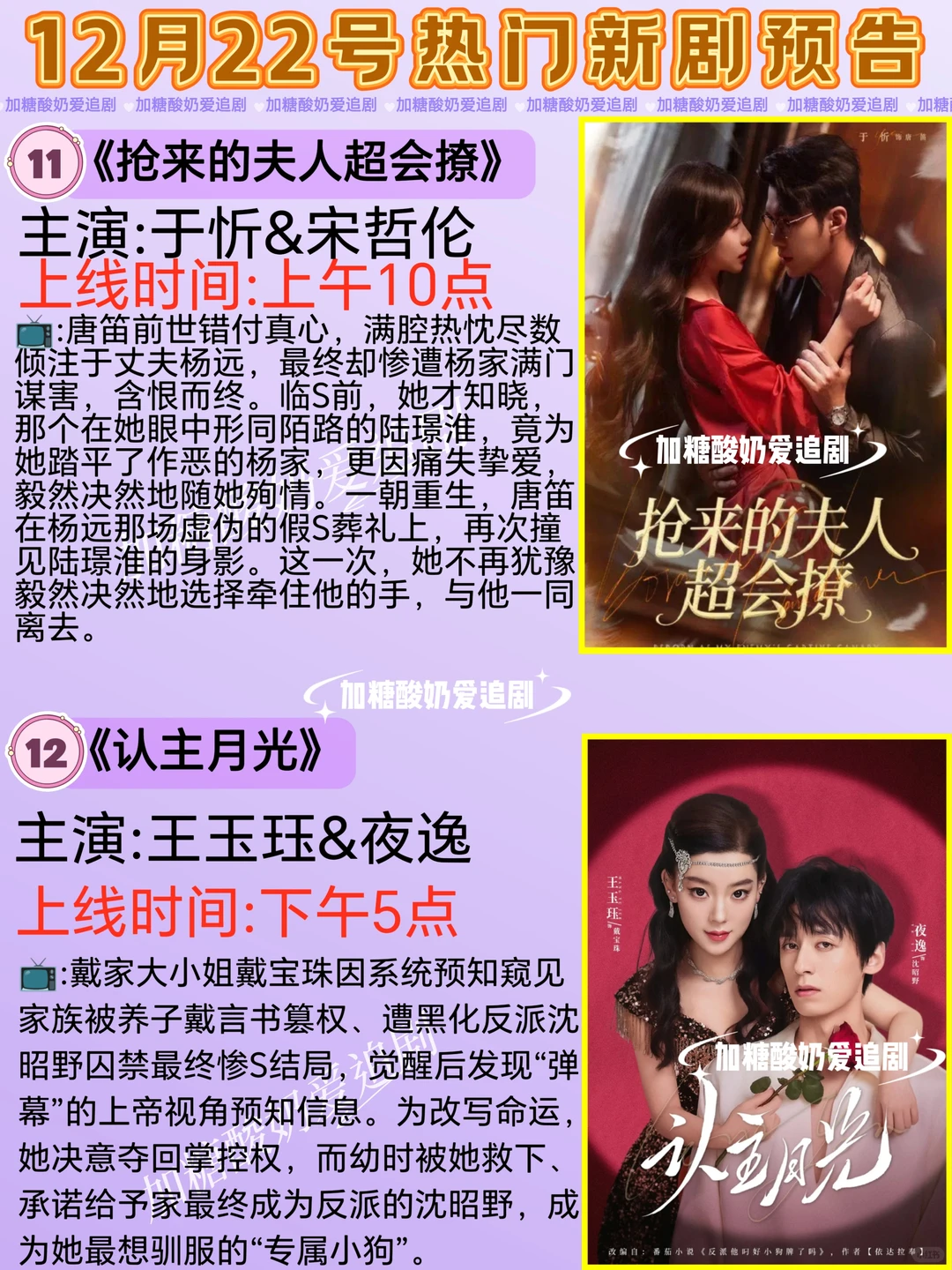 宝藏好剧💥12月22日热门短剧预告