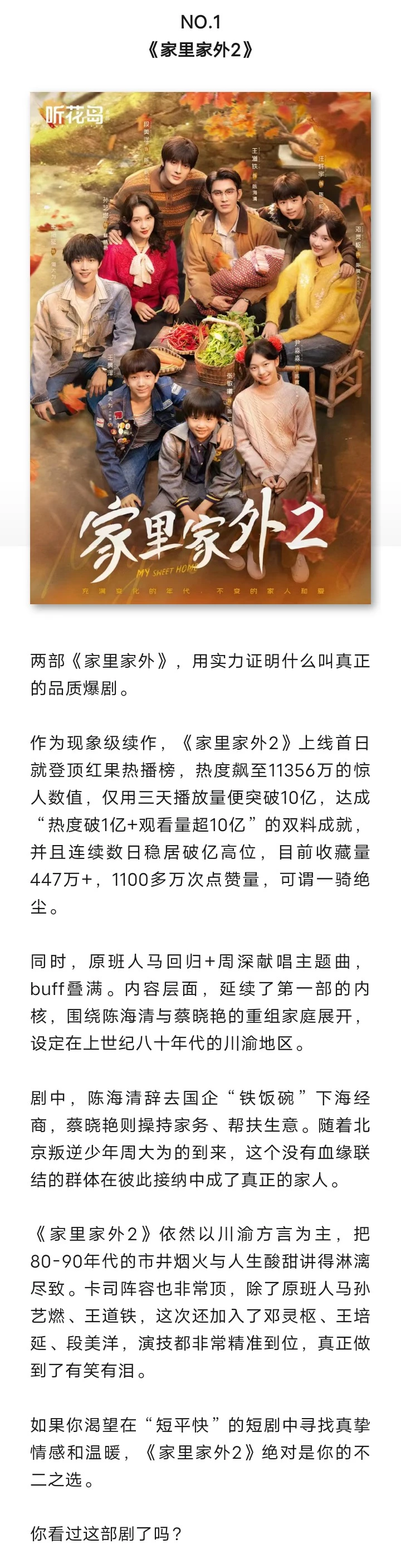 年末短剧杀疯了！这5部爆款狂揽数十亿播放
