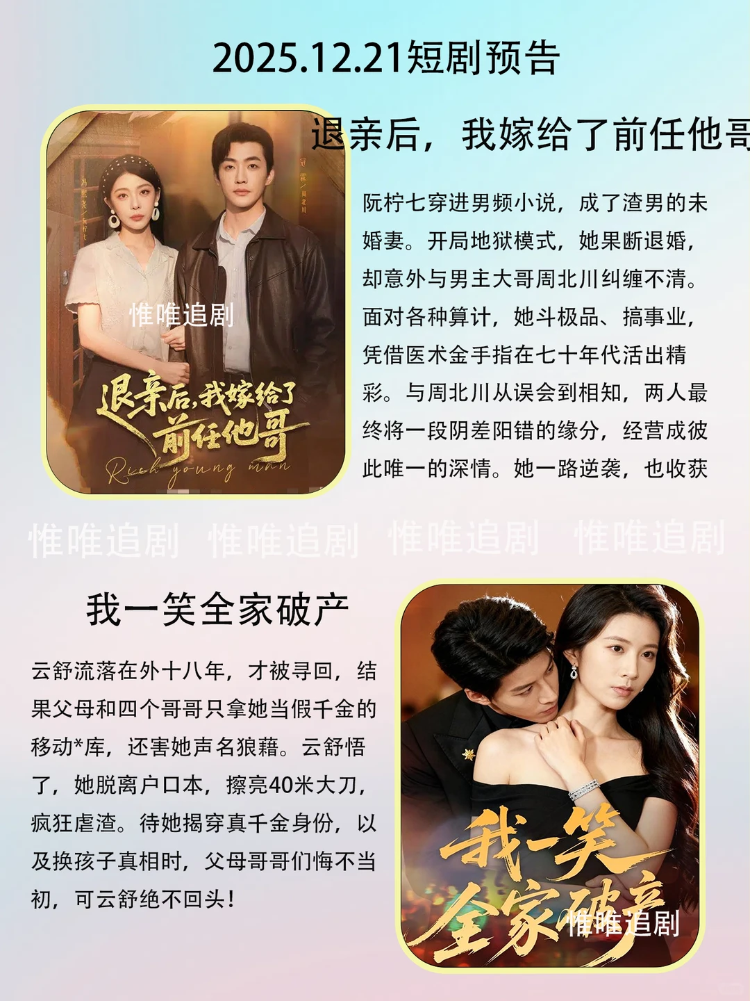 12月21短剧预告