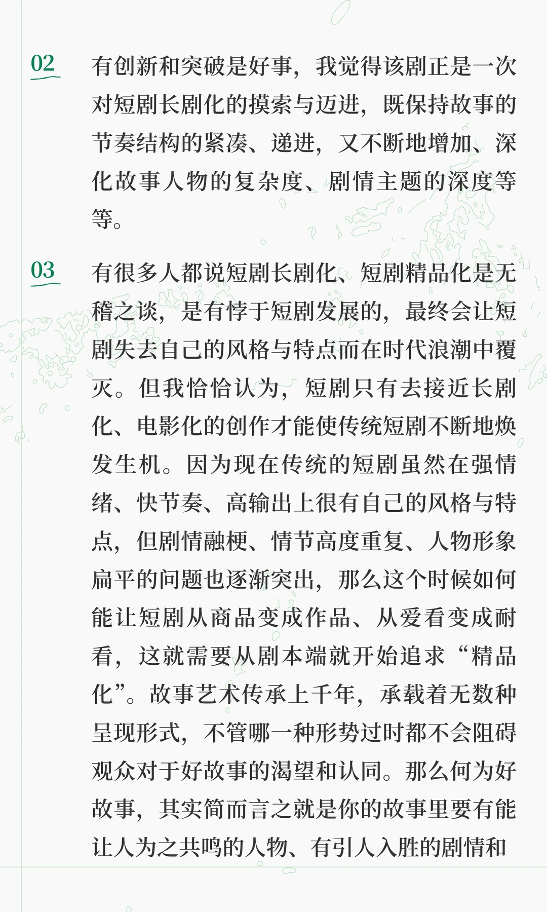 短剧《何须相守到白头》拆剧笔记