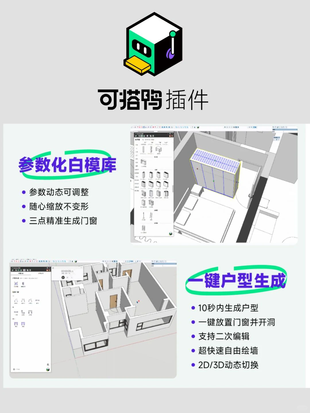 室内设计必备插件