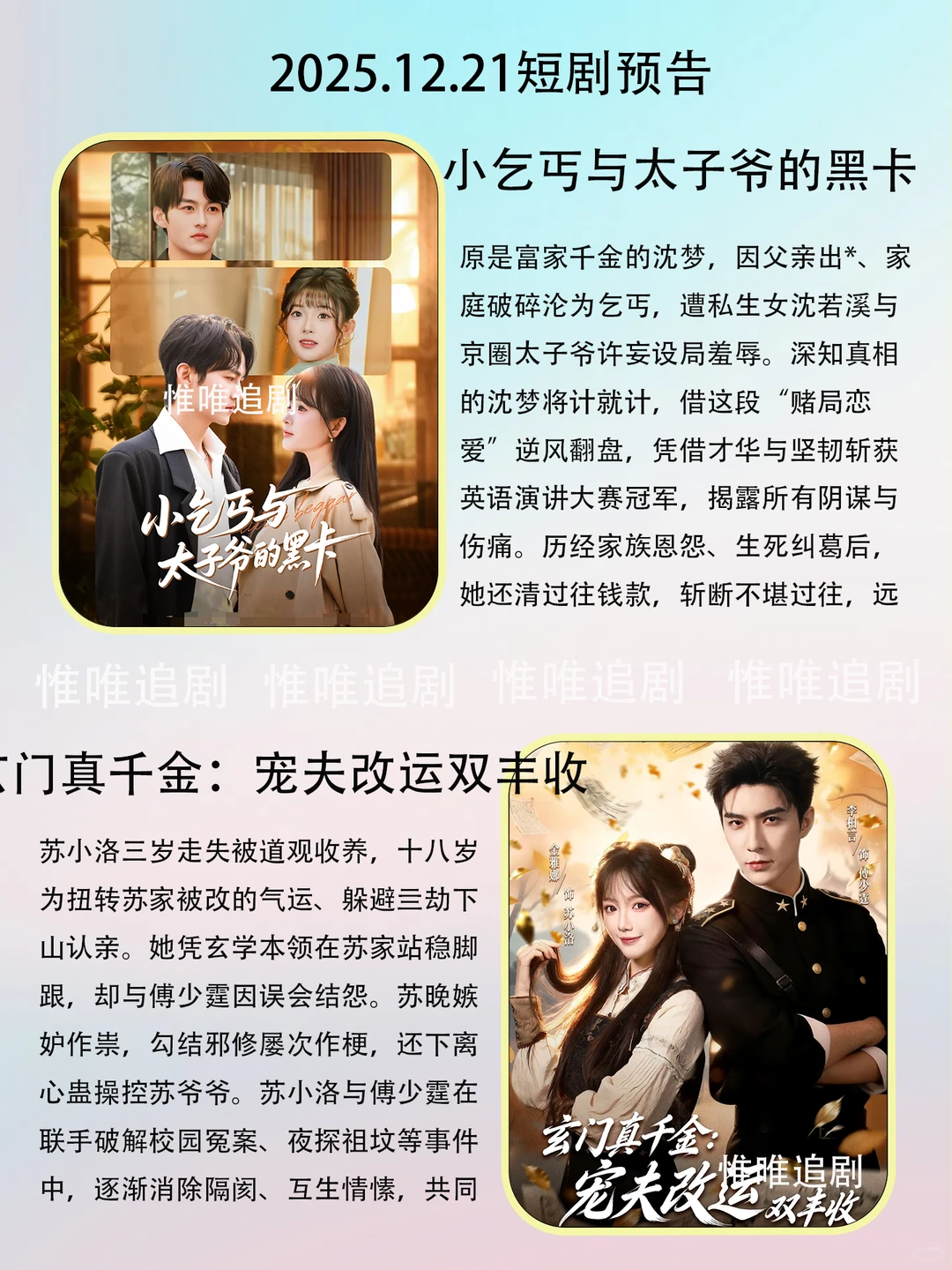 12月21短剧预告