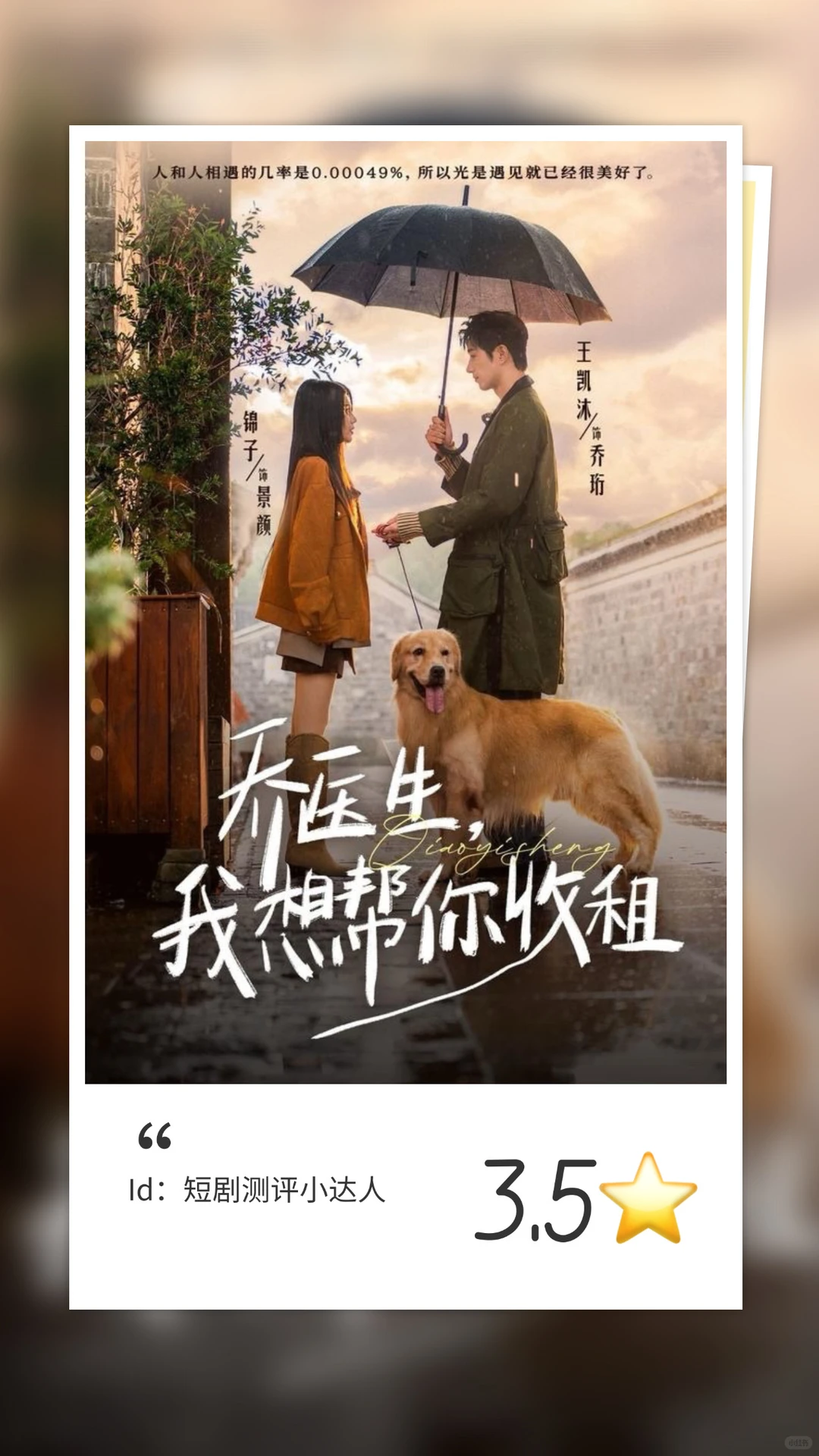 【王凯沐✖️锦子】乔医生：轻喜剧➕先婚后爱