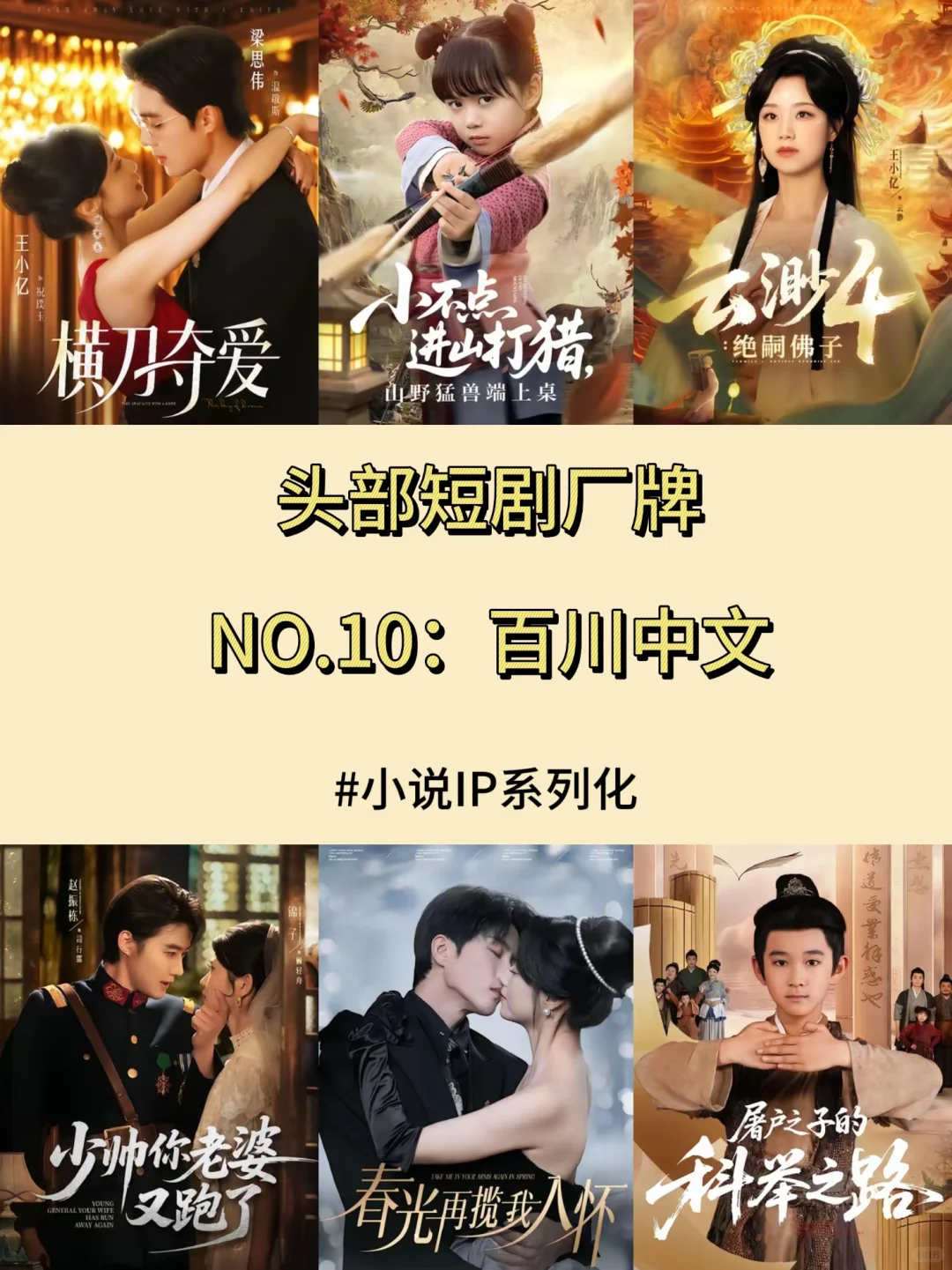 《开播吧短剧》舞台外的真·爆款制造机