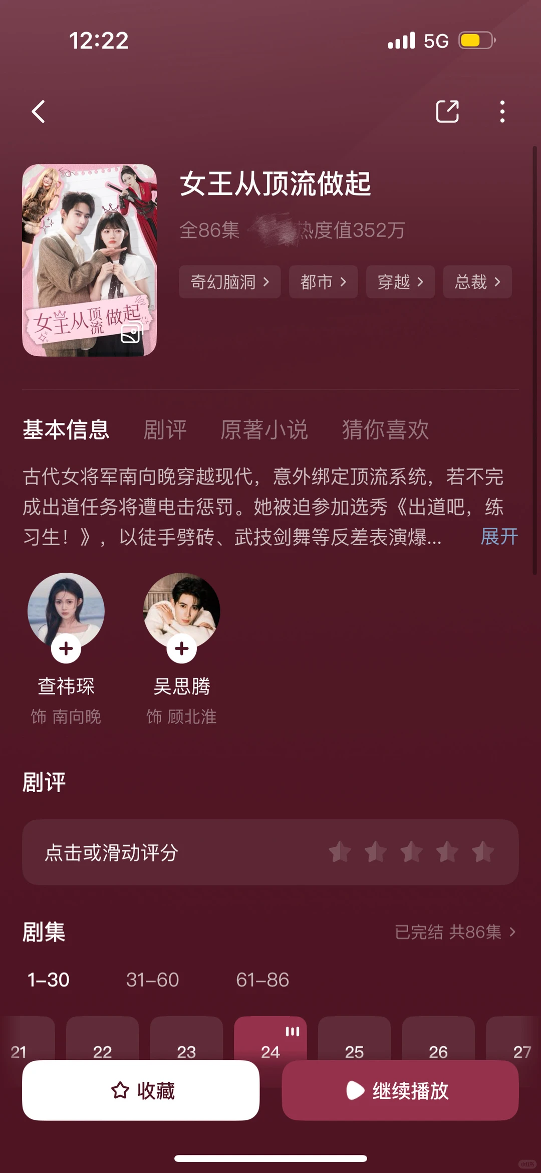 12.23～短剧测评（🔴纯主观）