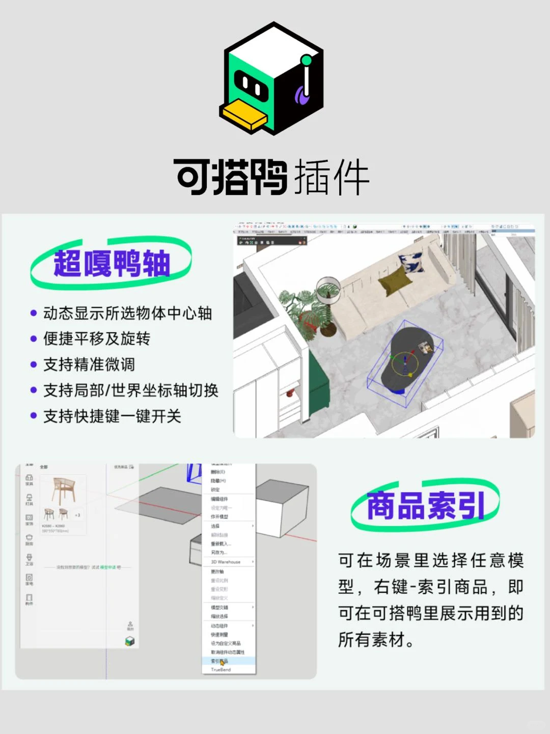 室内设计必备插件