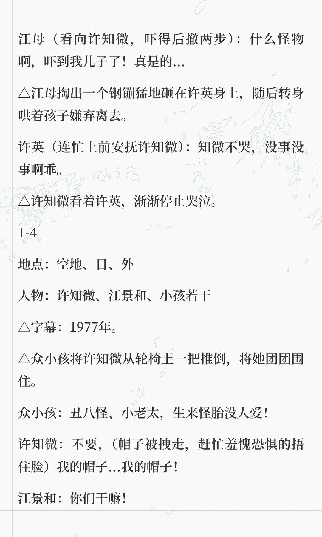 短剧《何须相守到白头》拆剧笔记