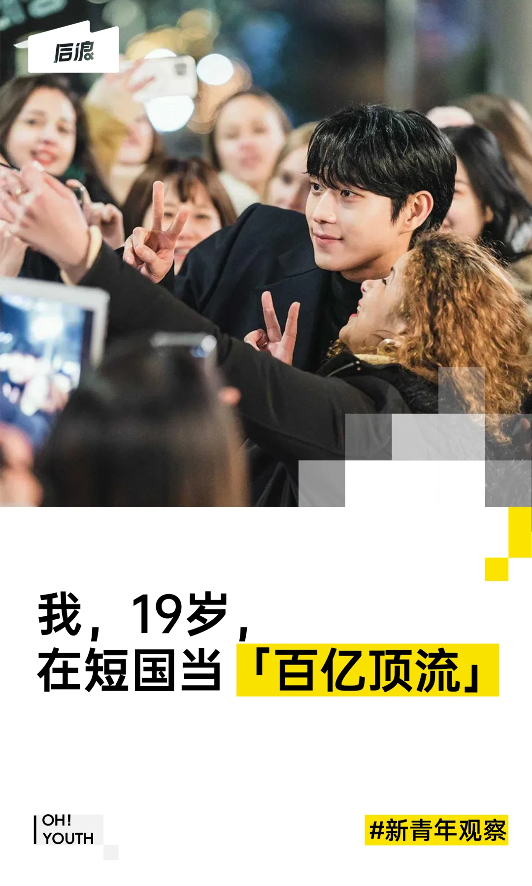 小孩哥小孩姐,统治短国