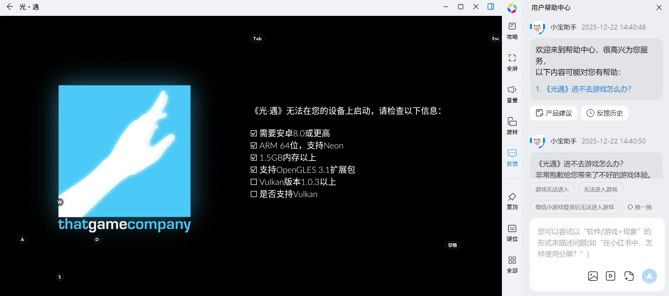 应用宝电脑版光遇