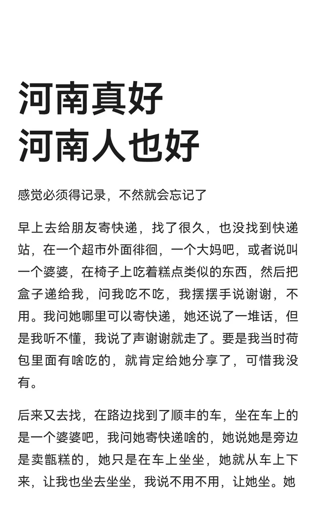 河南真好 河南人也好