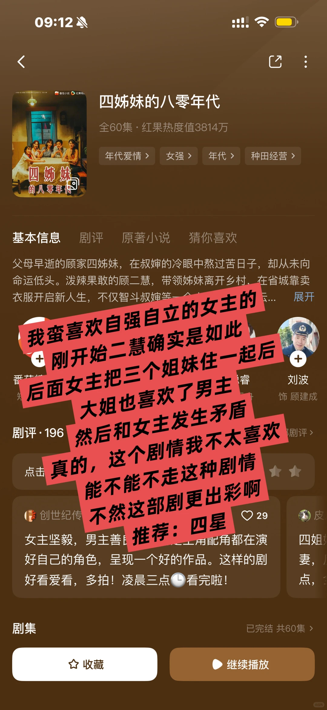 最近看的短剧分享。