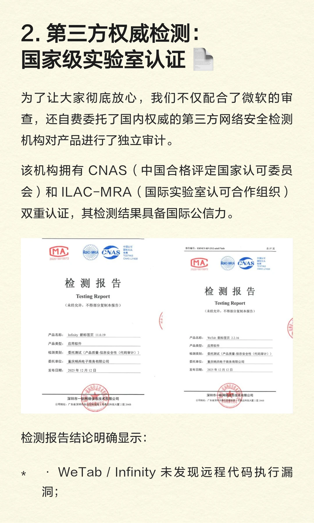 霸气归来！WeTab和Infinity已通过多方审计