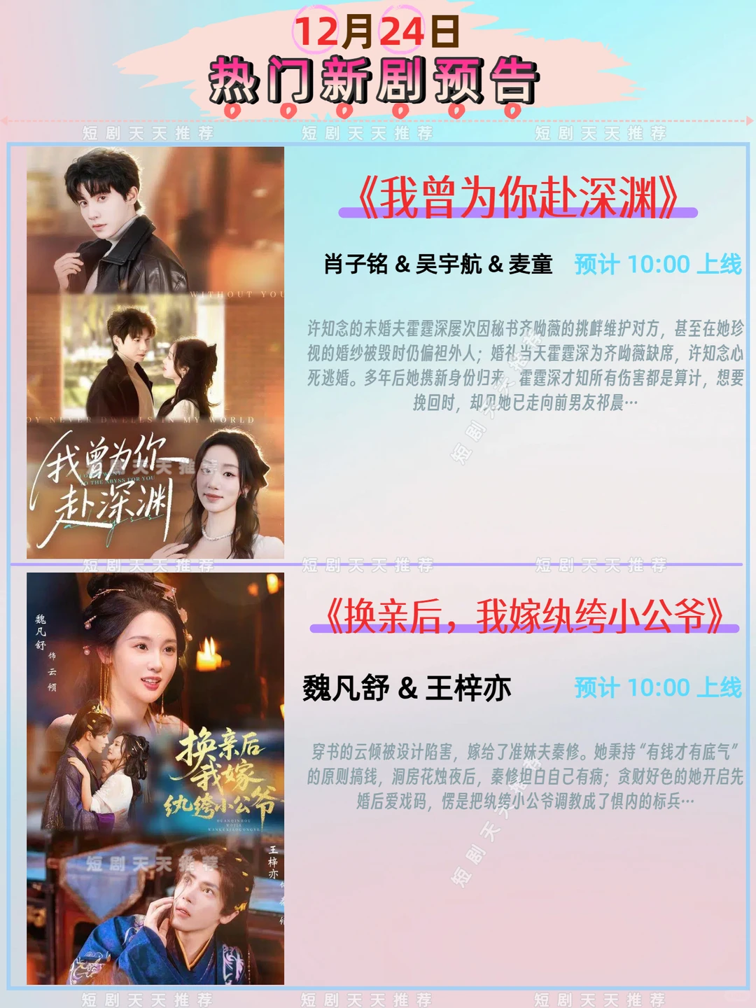 高质量推荐、12月24日热播短剧预告!
