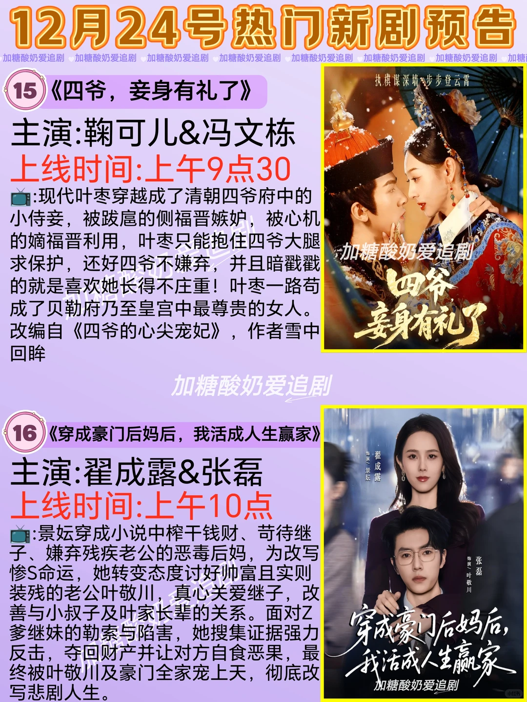 天花板短剧💥12月24日热门短剧预告