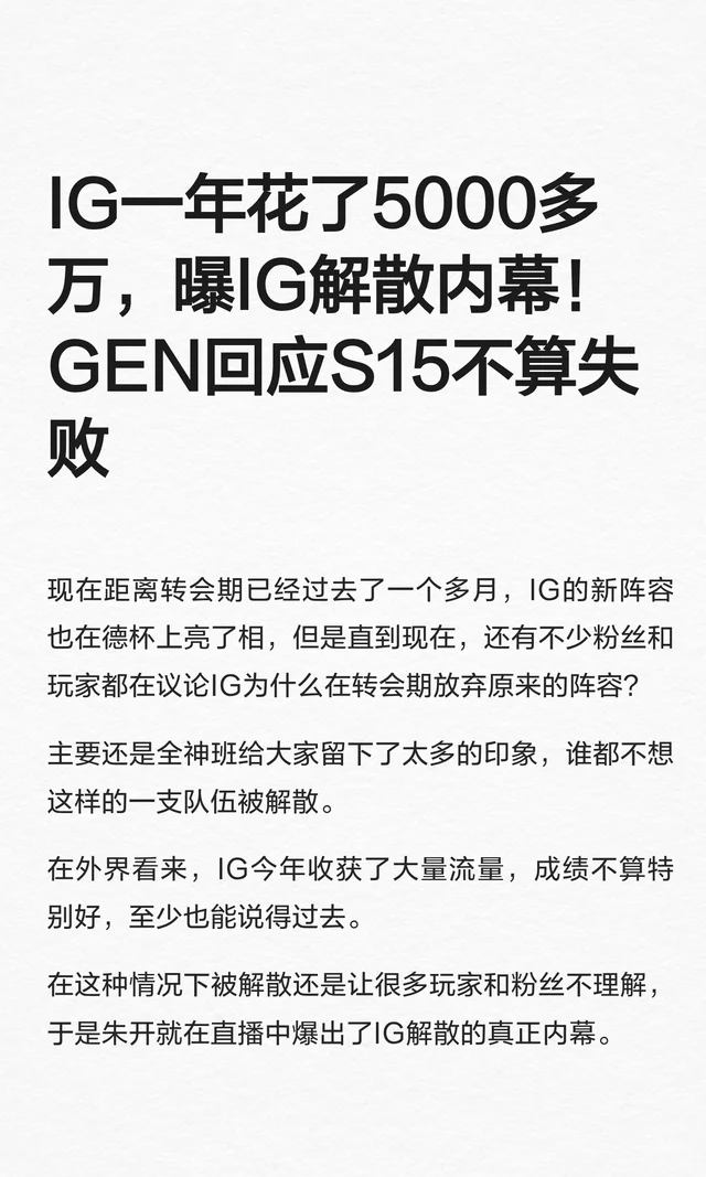 IG一年花了5000多万，曝IG解散内幕