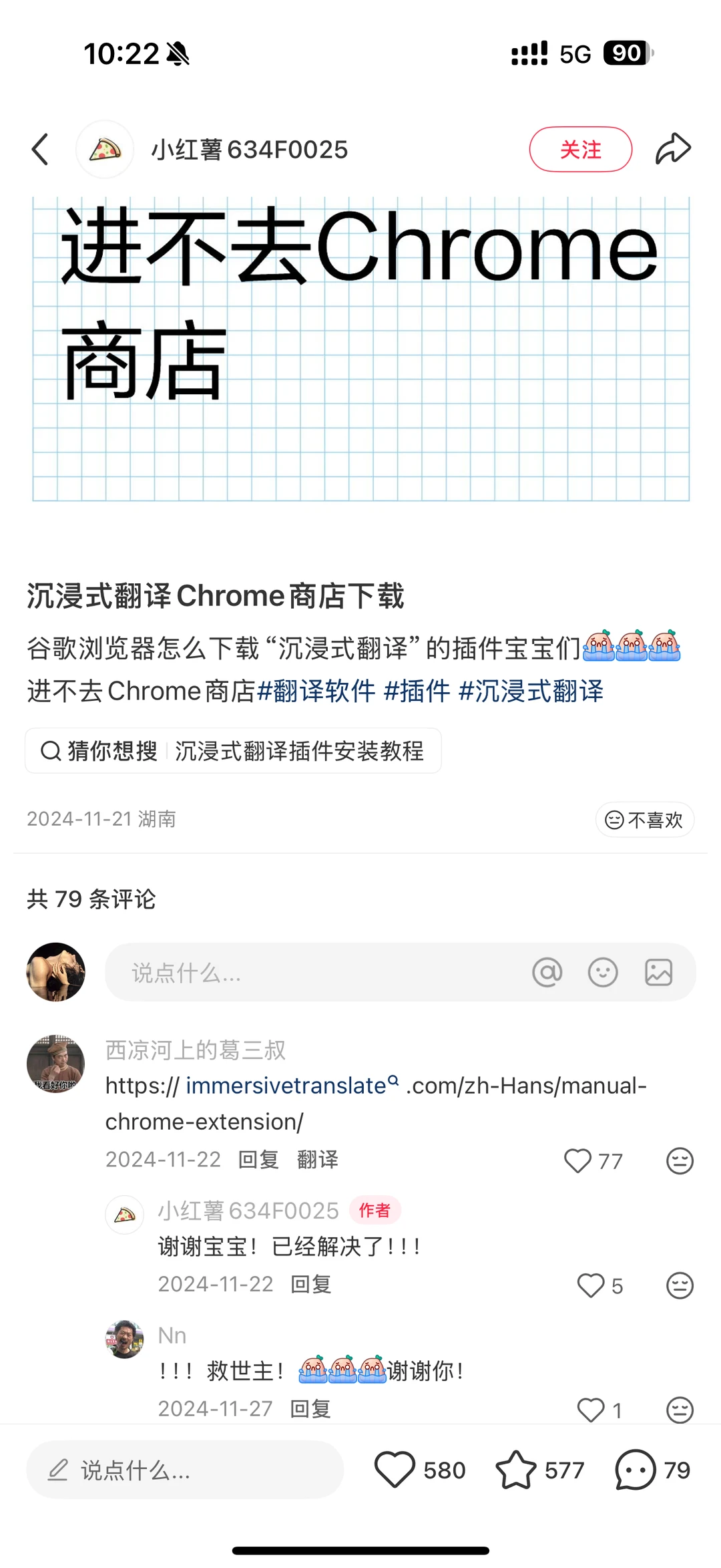 谷歌浏览器不翻译解决方案