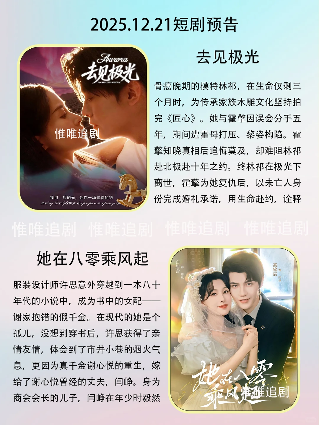 12月21短剧预告