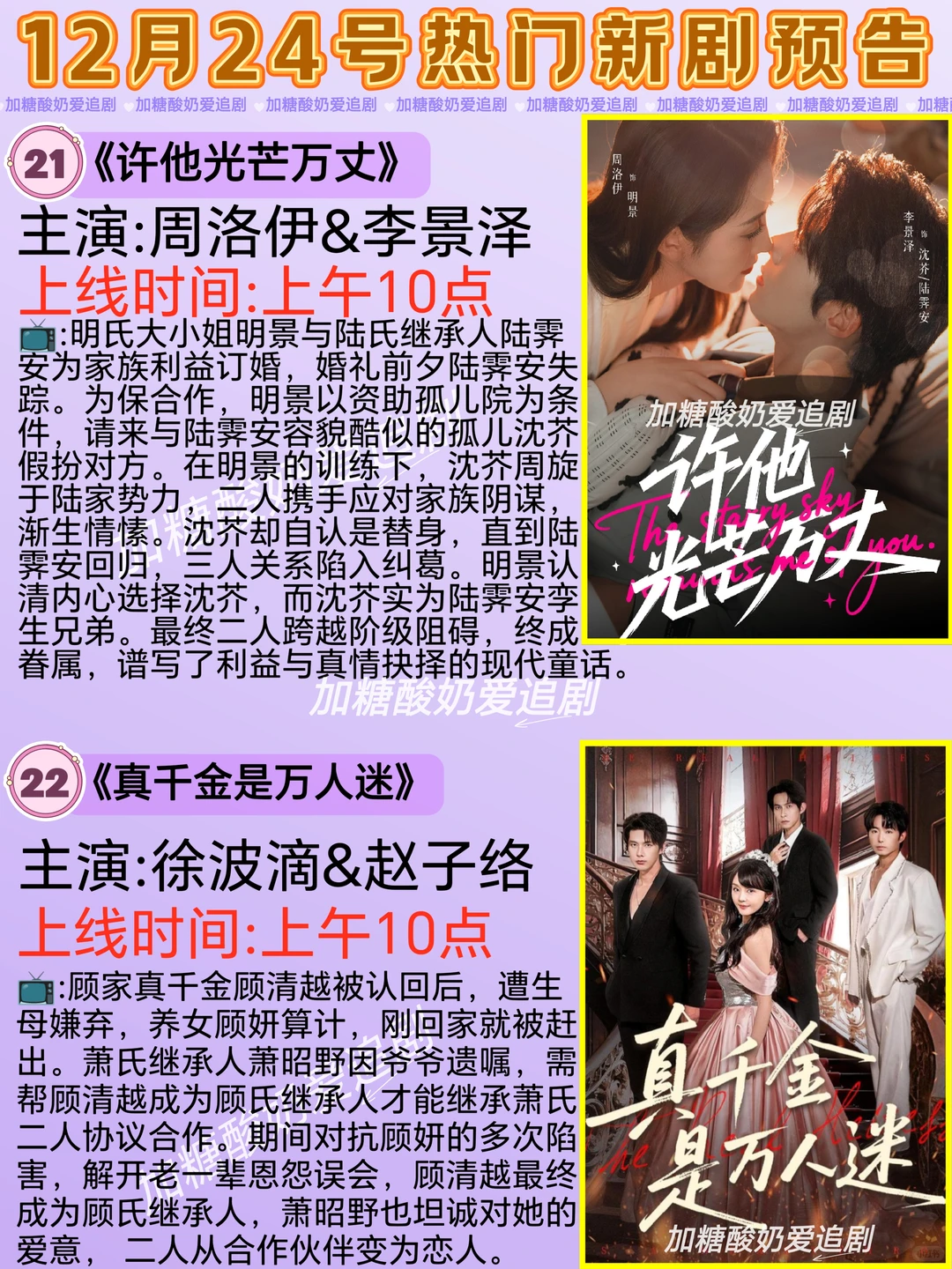 天花板短剧💥12月24日热门短剧预告