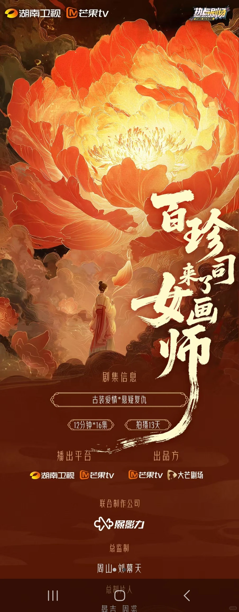 芒果新短剧要开拍！目测又是一部精品！！