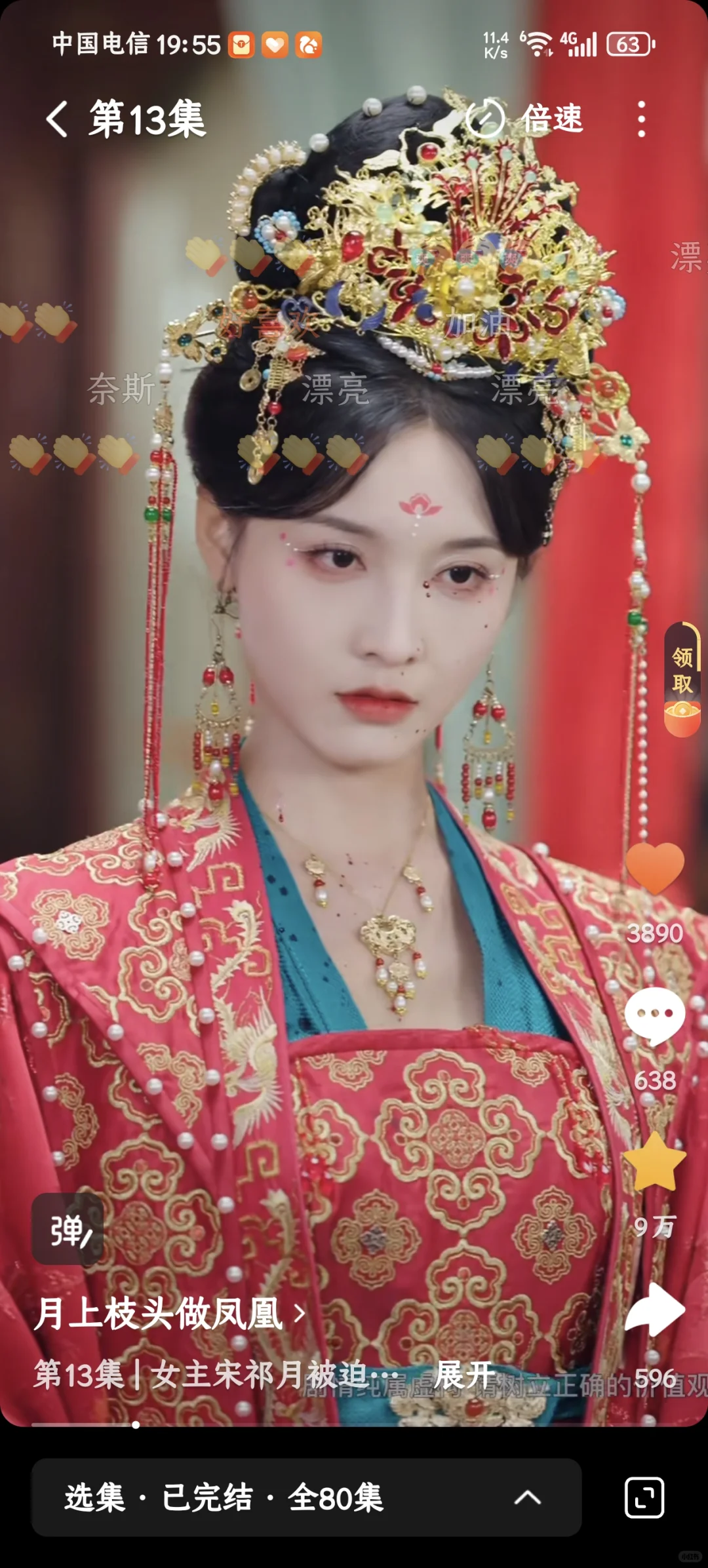 《月上枝头做凤凰》有效播放量1.16亿次