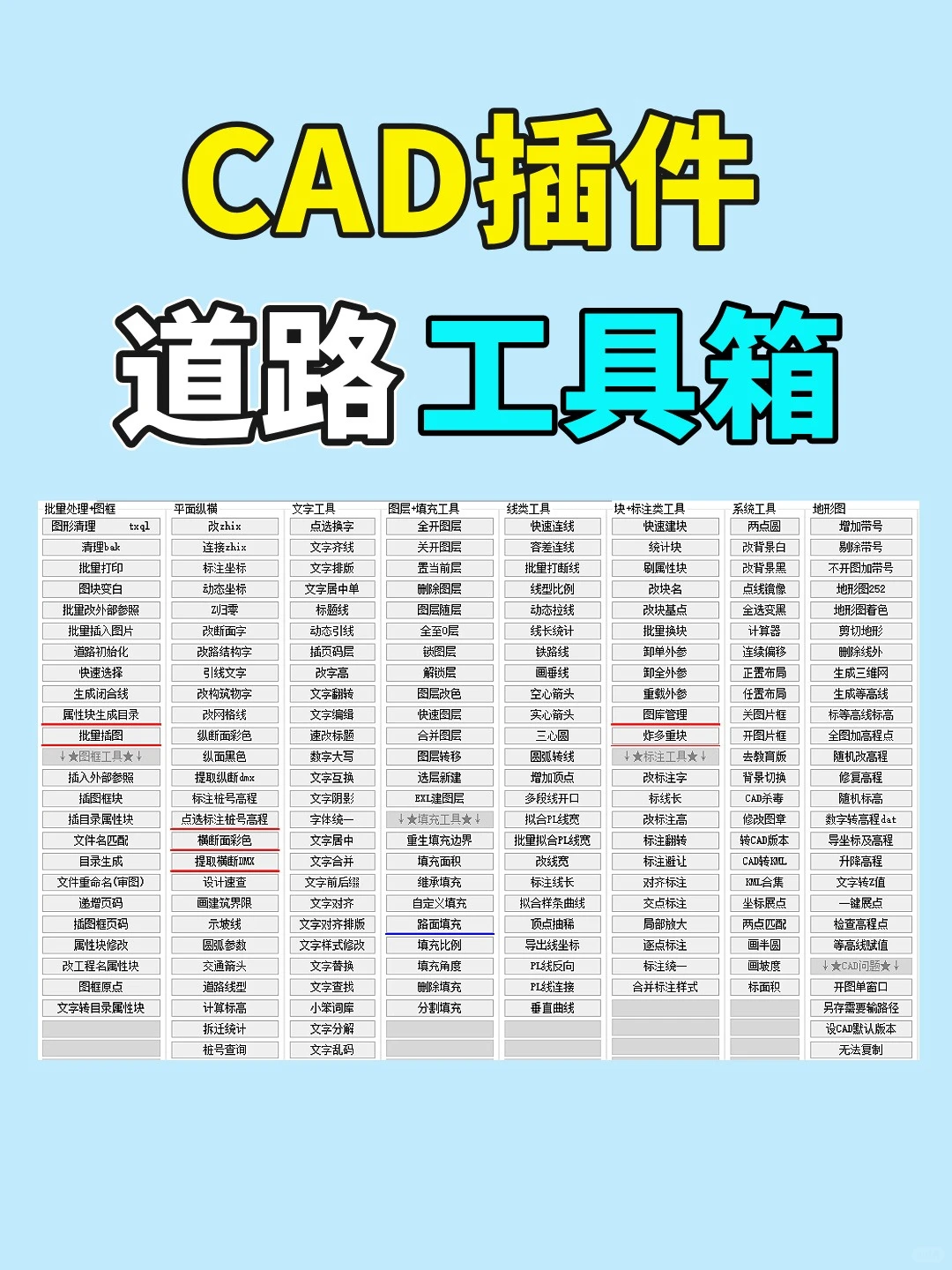CAD插件——道路工具箱