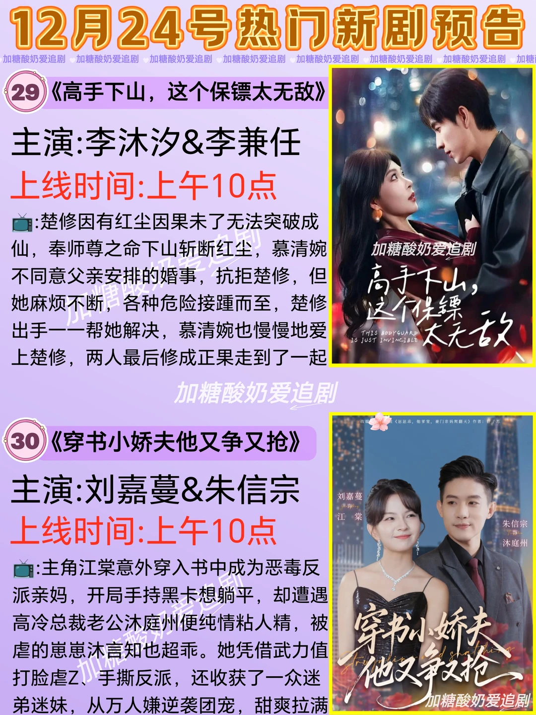 天花板短剧💥12月24日热门短剧预告