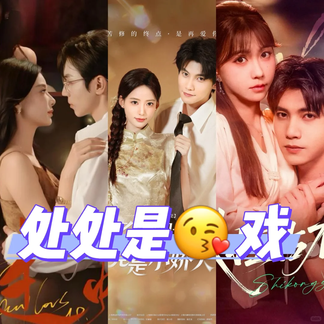 《老祖的老公竟然是小嬌夫》處處吻，推薦！