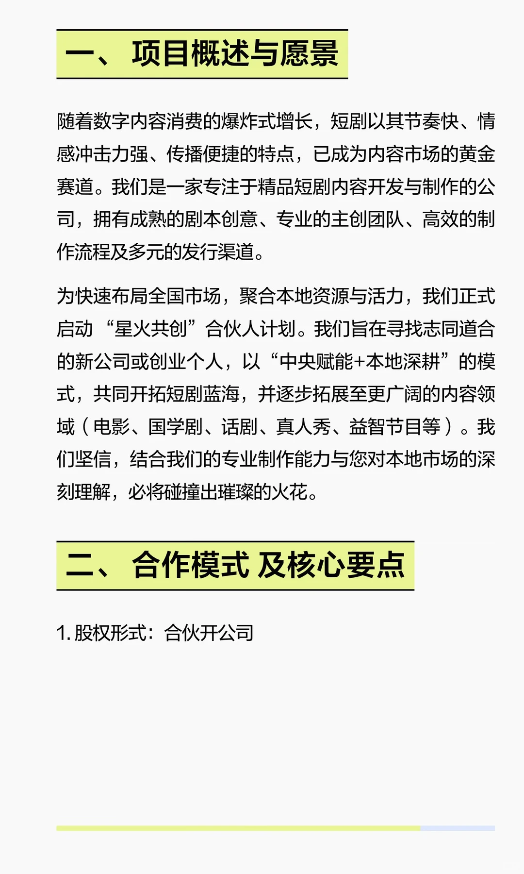“星火共创”短剧内容创业合作计划