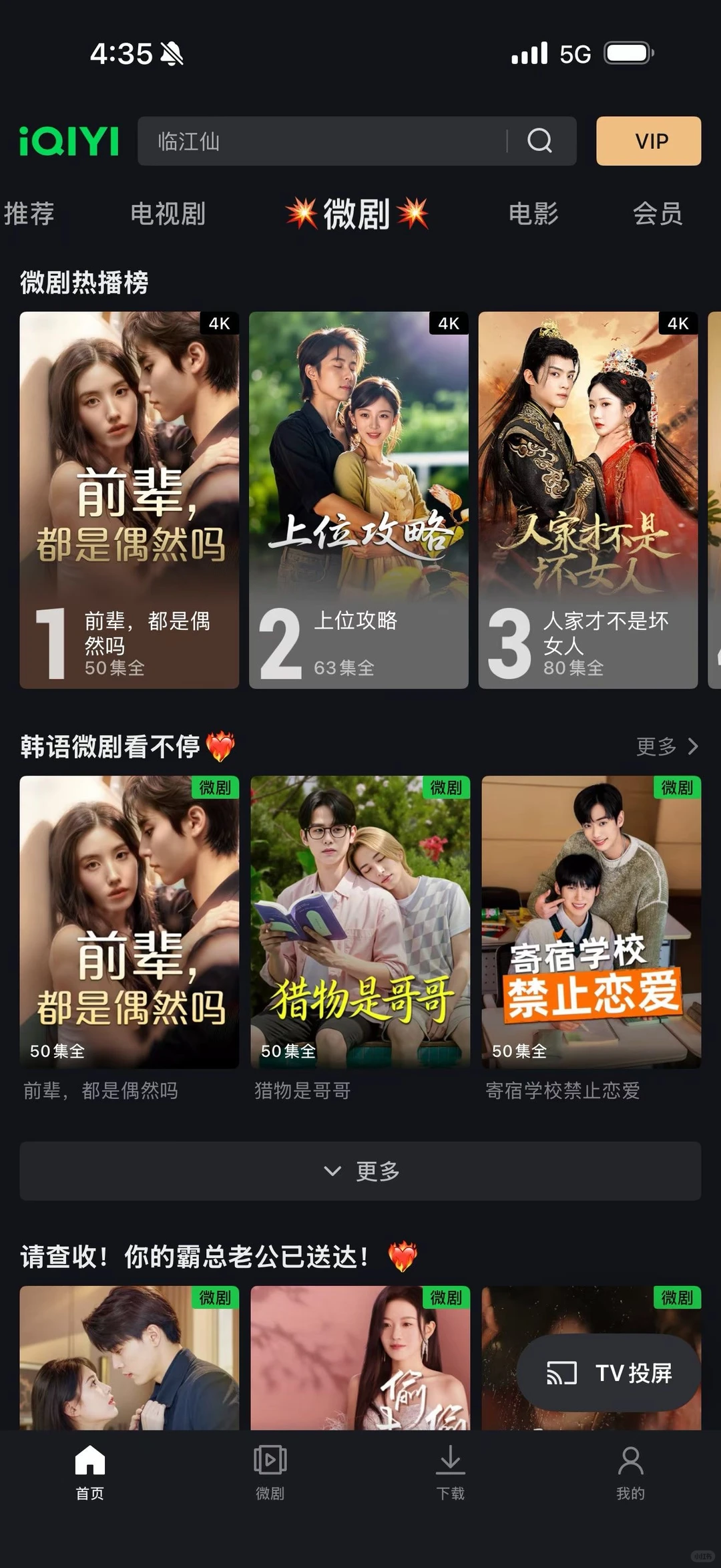 MWM制作新剧《前辈，都是偶然吗》🔥上映中