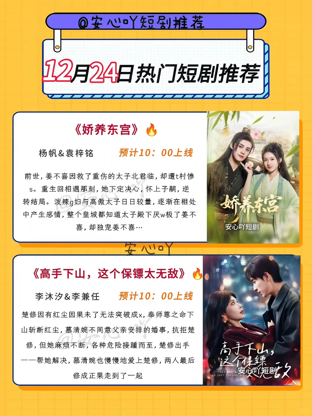 12月24日短剧预告