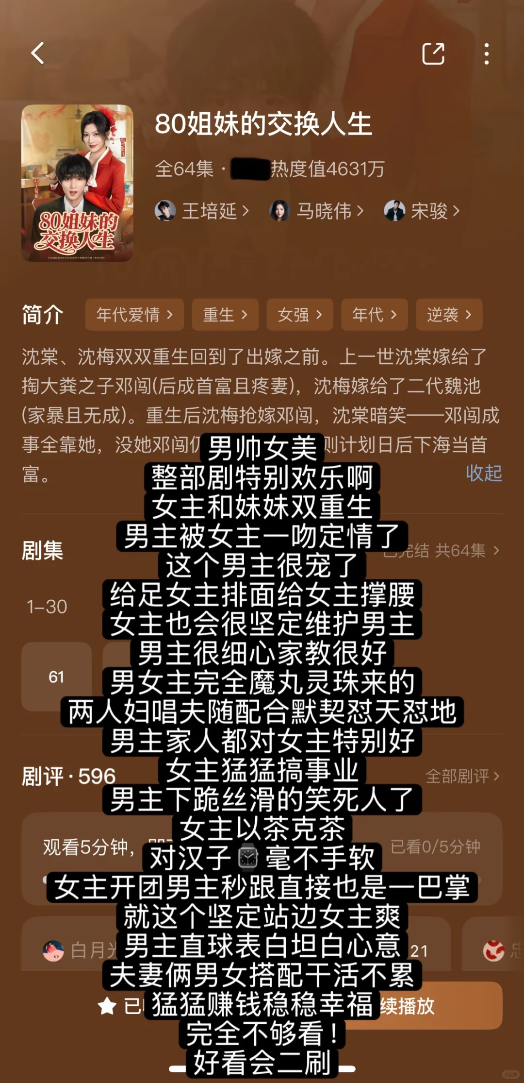 短剧整理合集12（纯记录）