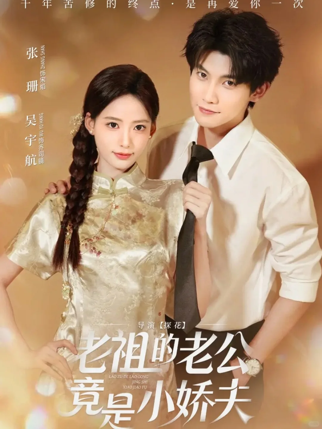 未删减版来咯🔥《老祖的老公竟是小娇夫》