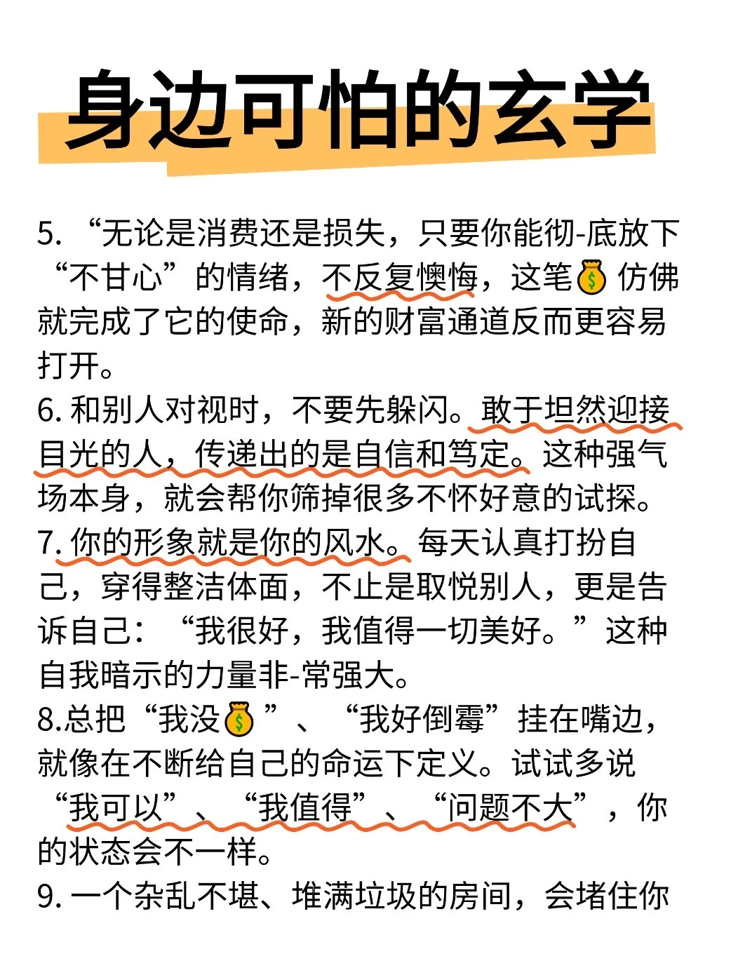 身边可怕的玄学