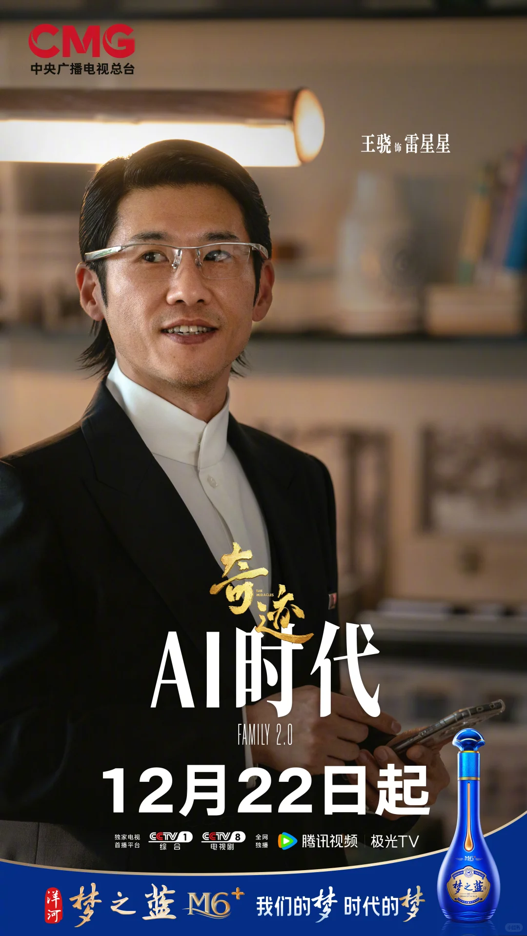 cctv首部原创短剧集《奇迹》 12月22日开播