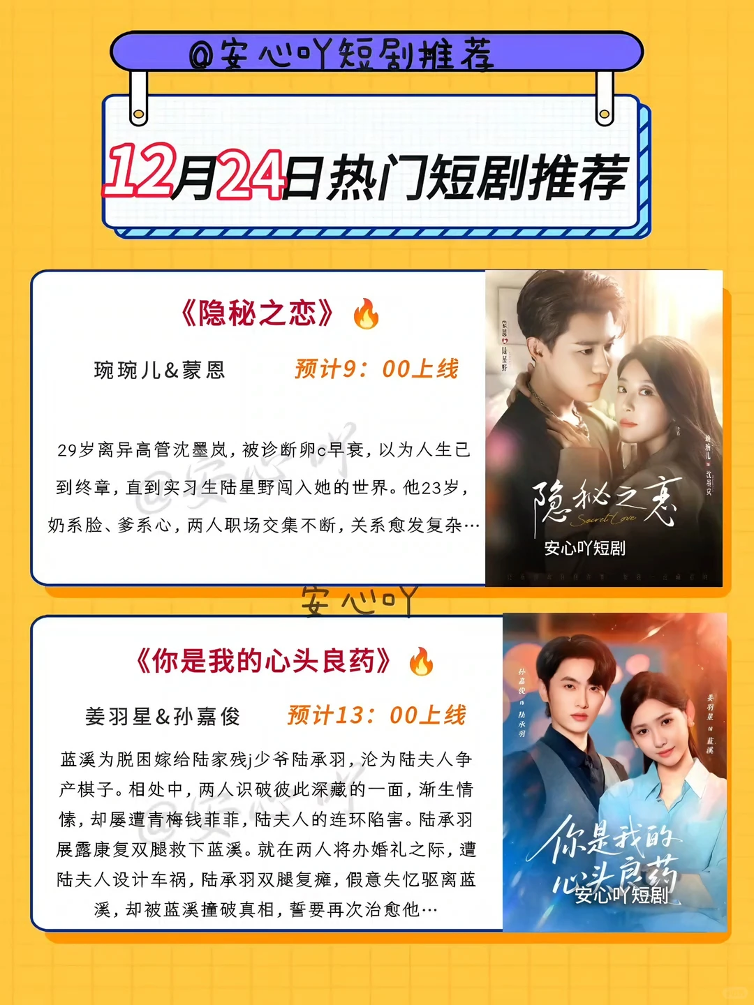 12月24日短剧预告