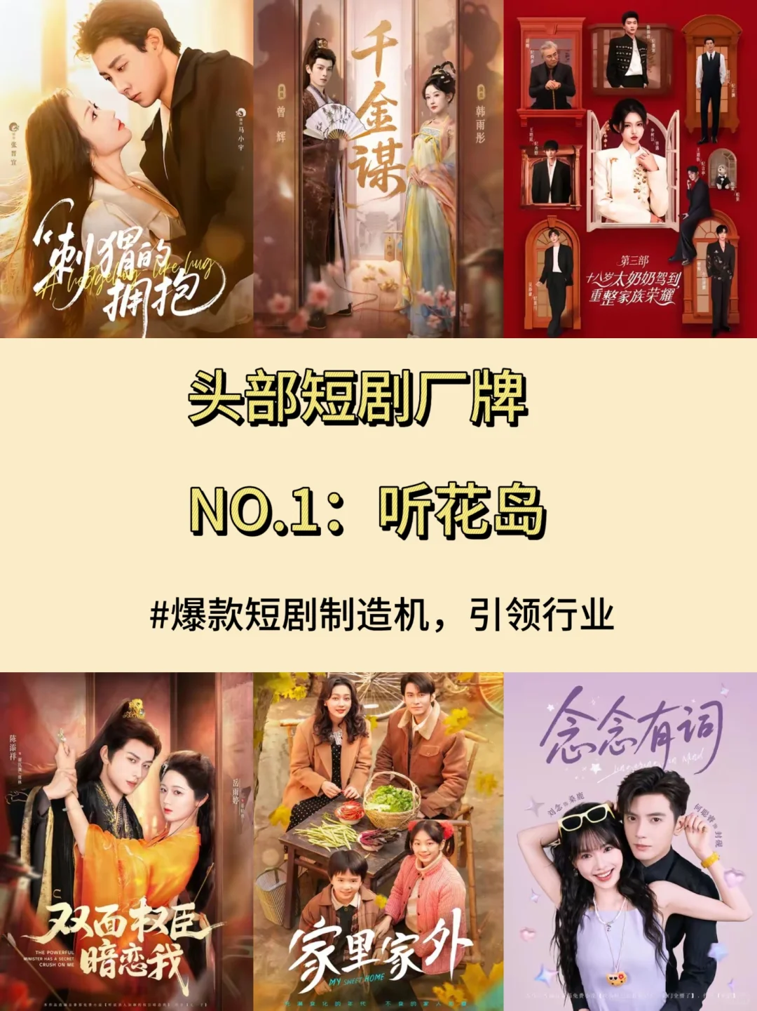 《开播吧短剧》舞台外的真·爆款制造机