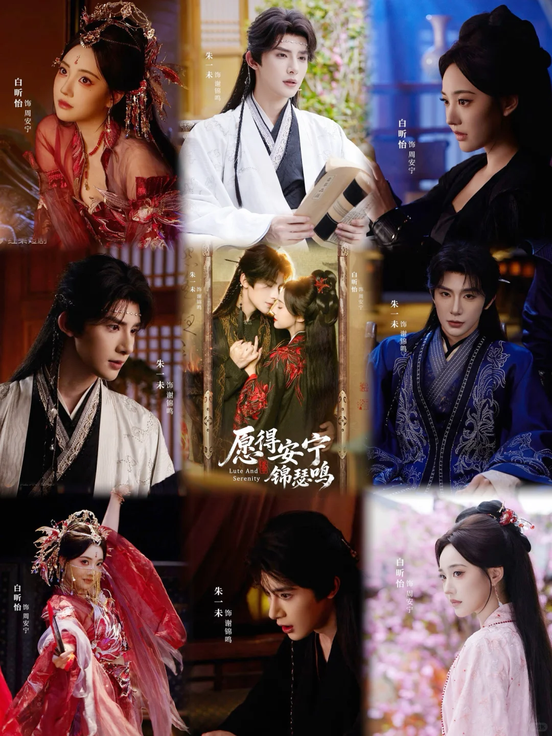 安利宝藏古装短剧-《愿得安宁锦瑟鸣》