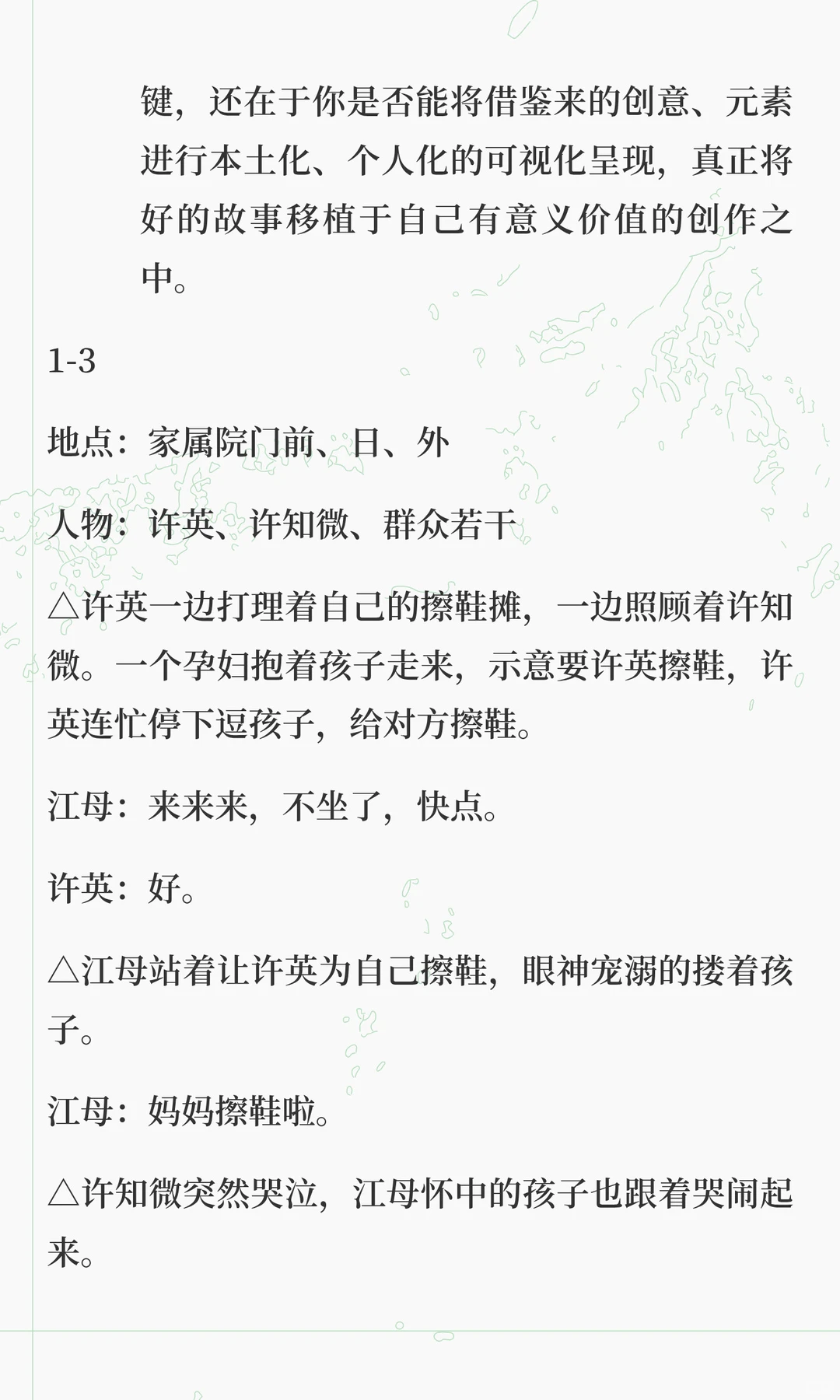 短剧《何须相守到白头》拆剧笔记