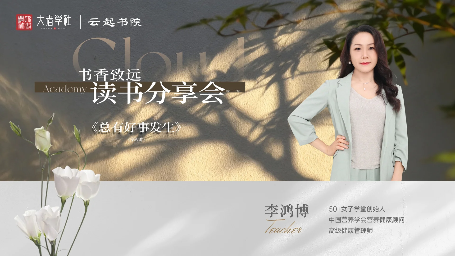 云起书院本周课程来咯