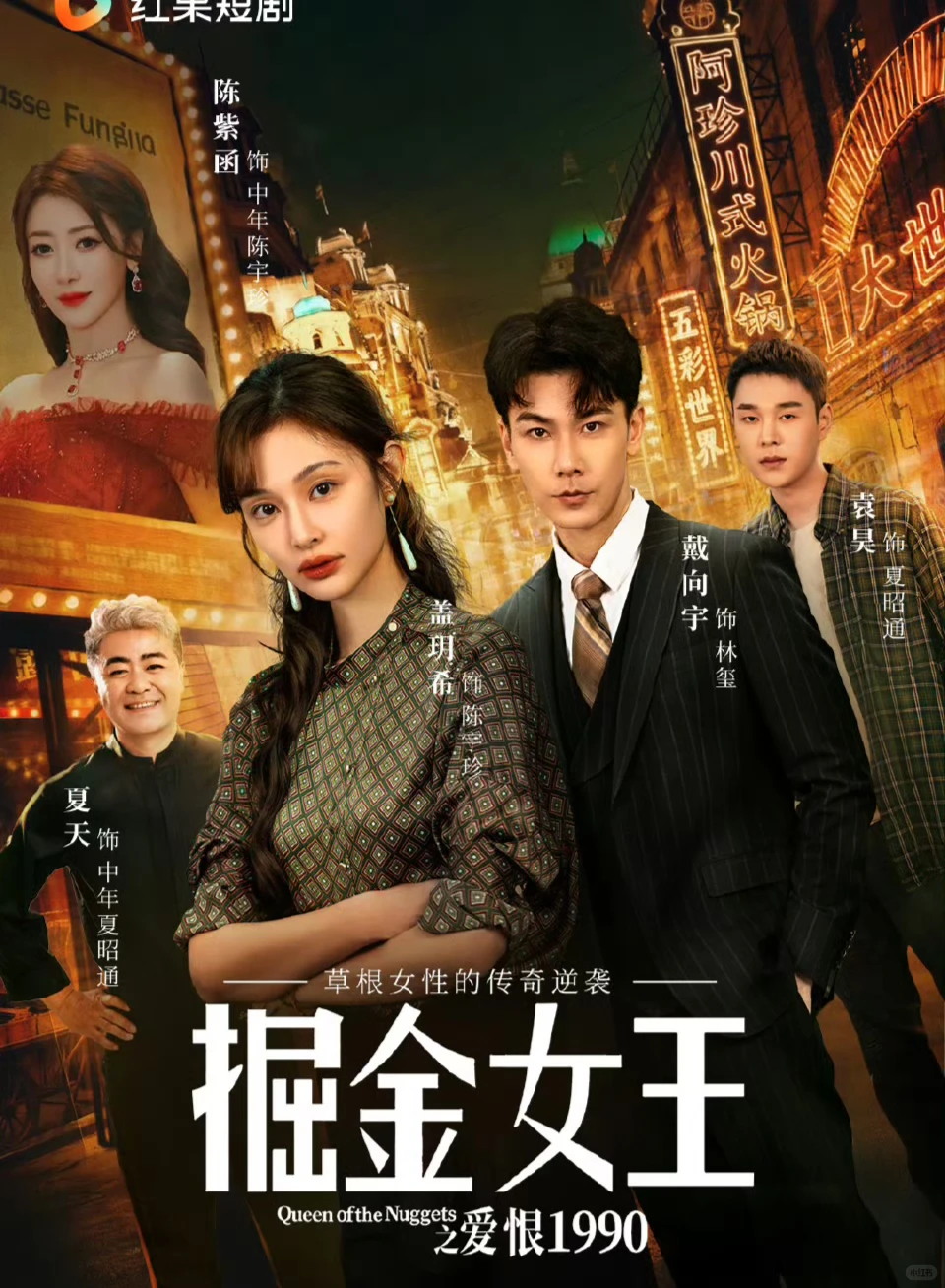 短剧女性力量：她的命运，自己掌舵！