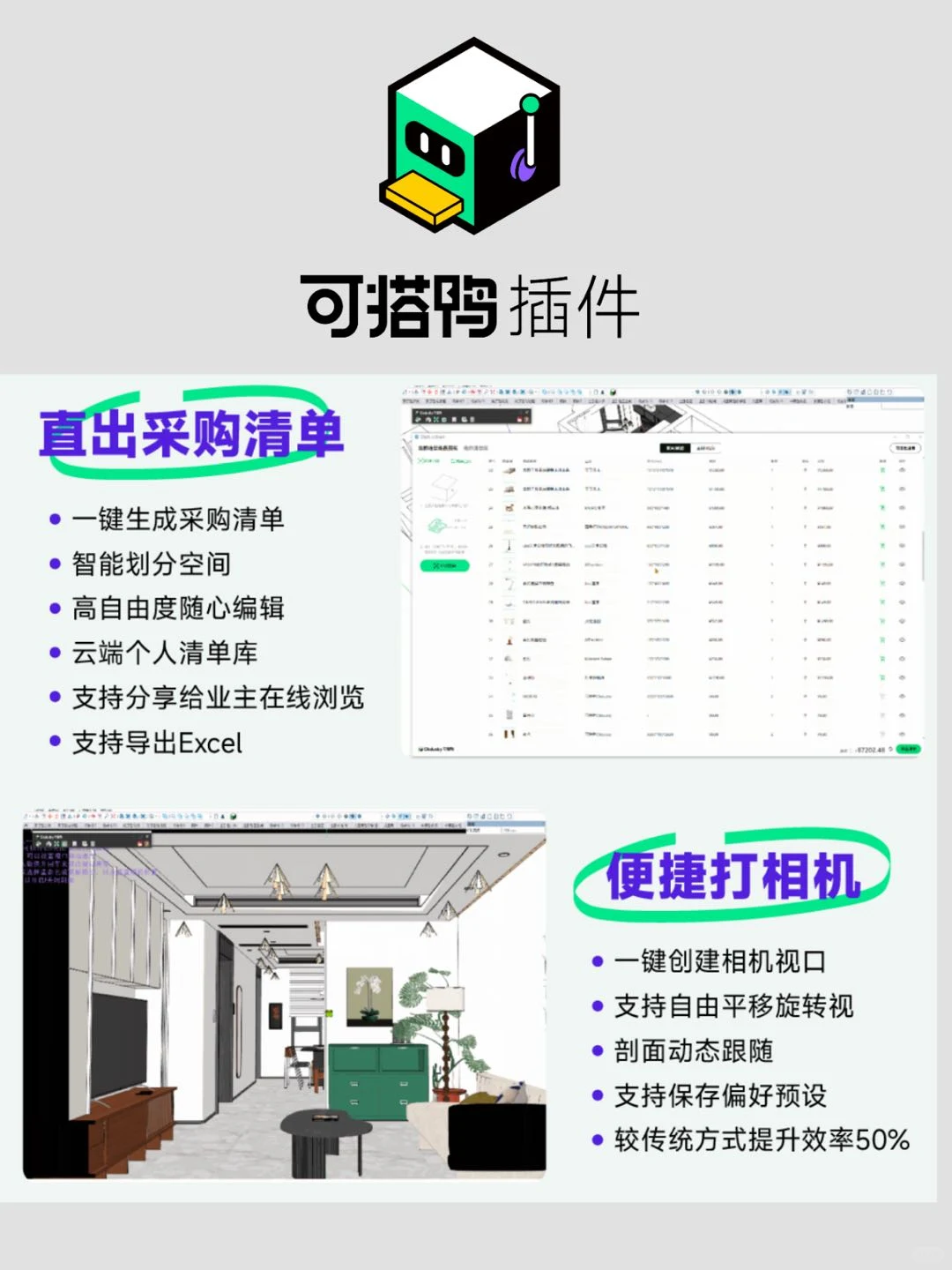 室内设计必备插件