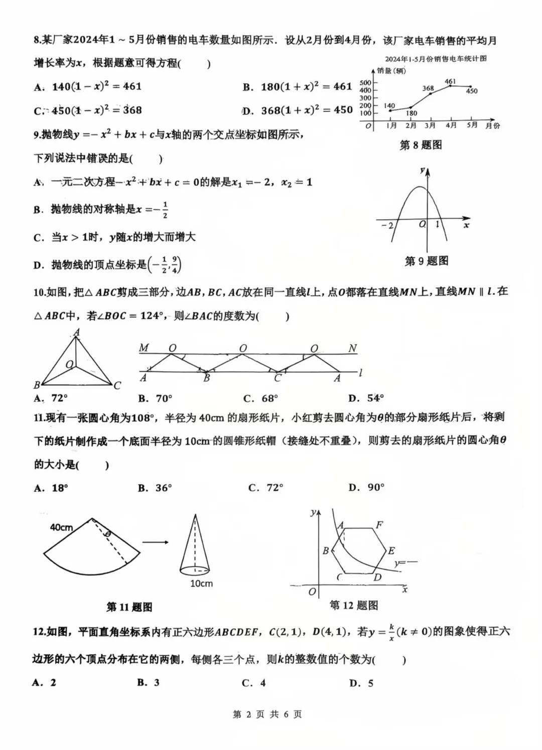 2025年邯郸育华中学初三上数学12月份考试卷