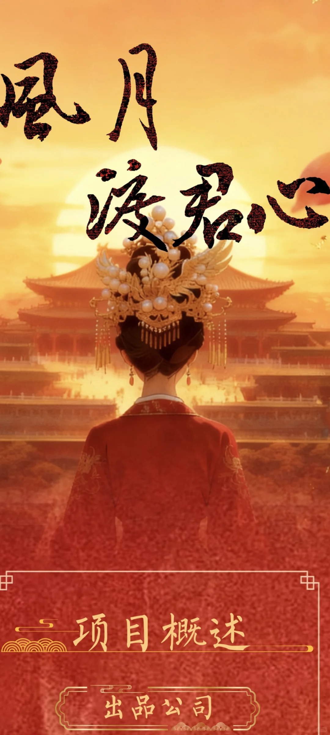 新剧开始筹备啦！