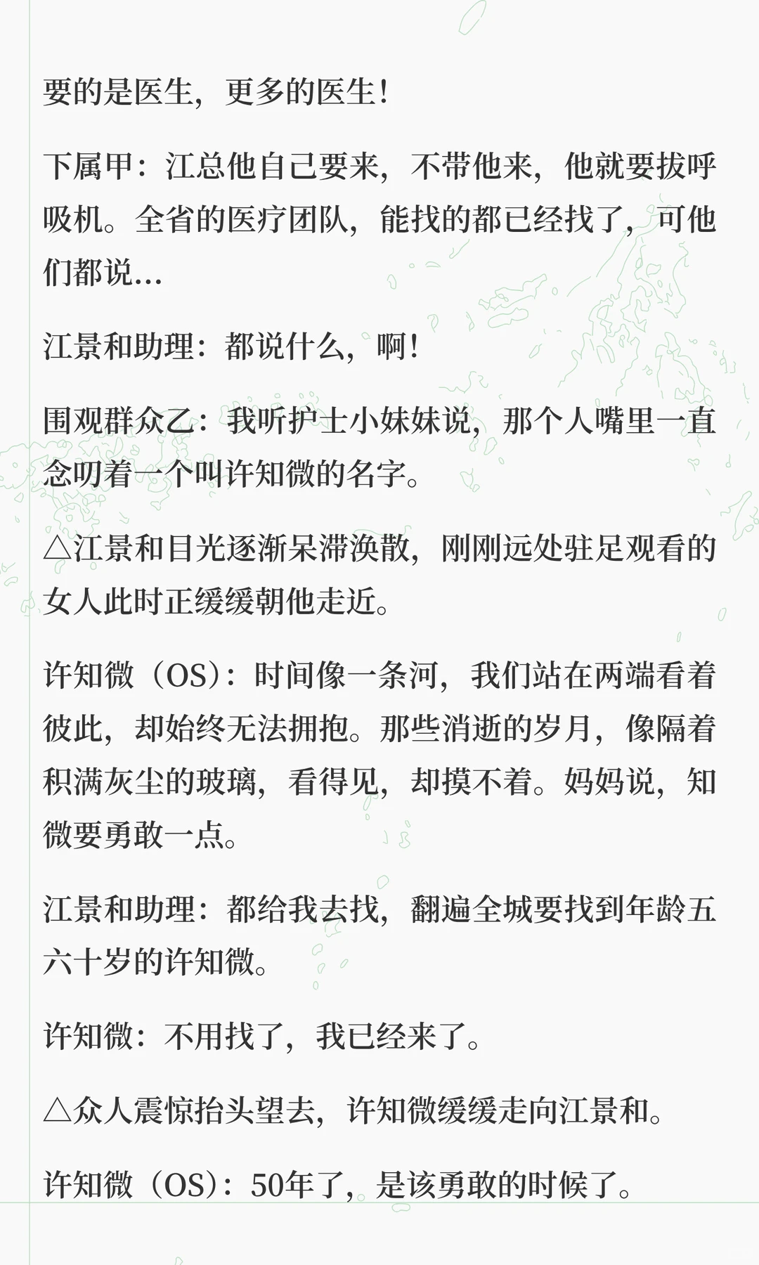 短剧《何须相守到白头》拆剧笔记