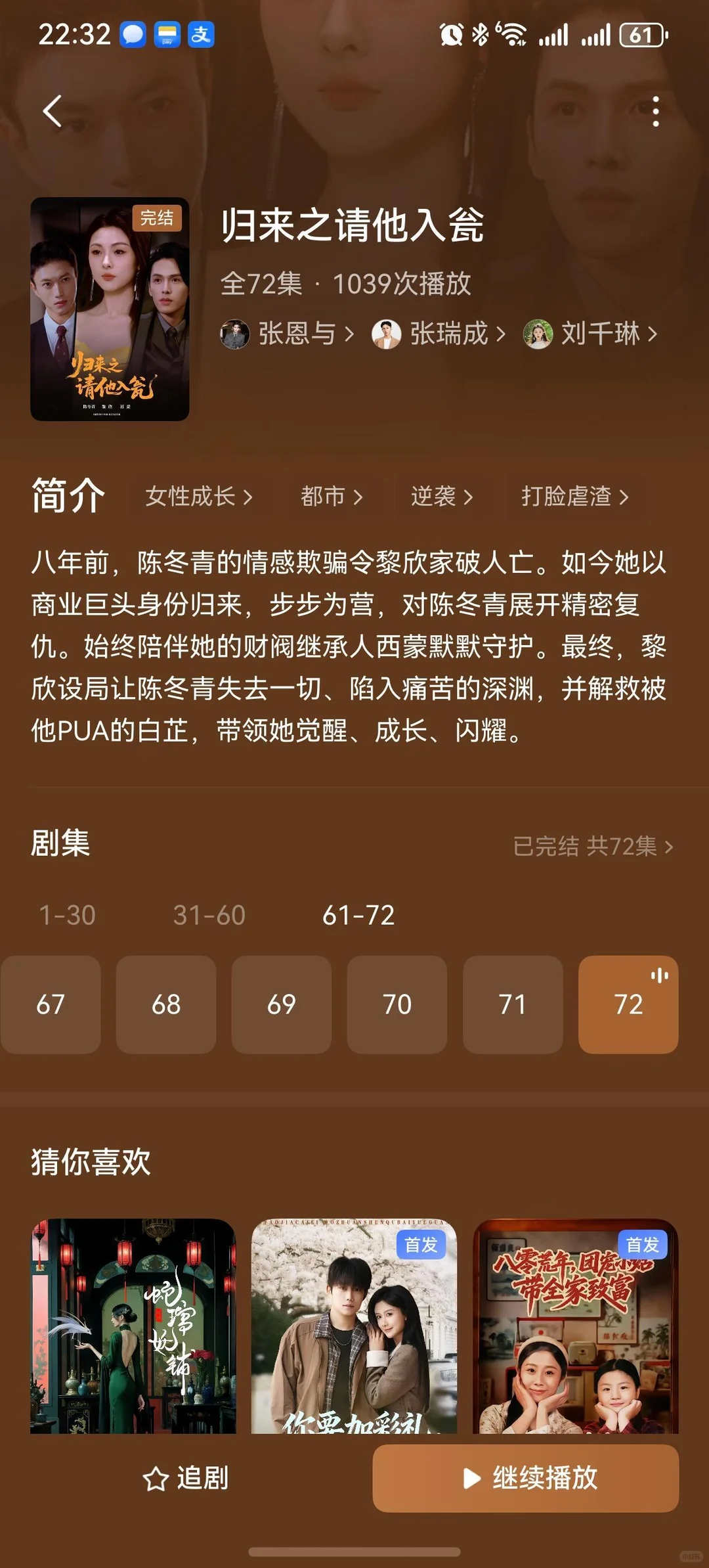 归来之请他入瓮 必看