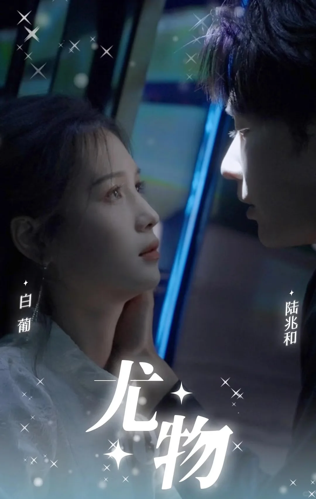 记录一下看过的短剧296